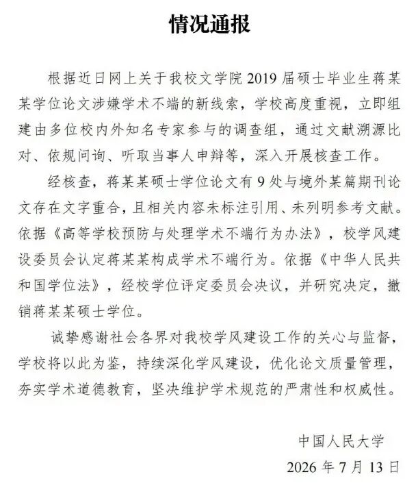 人大撤销蒋方舟硕士学位，这次我站人大_腾讯新闻