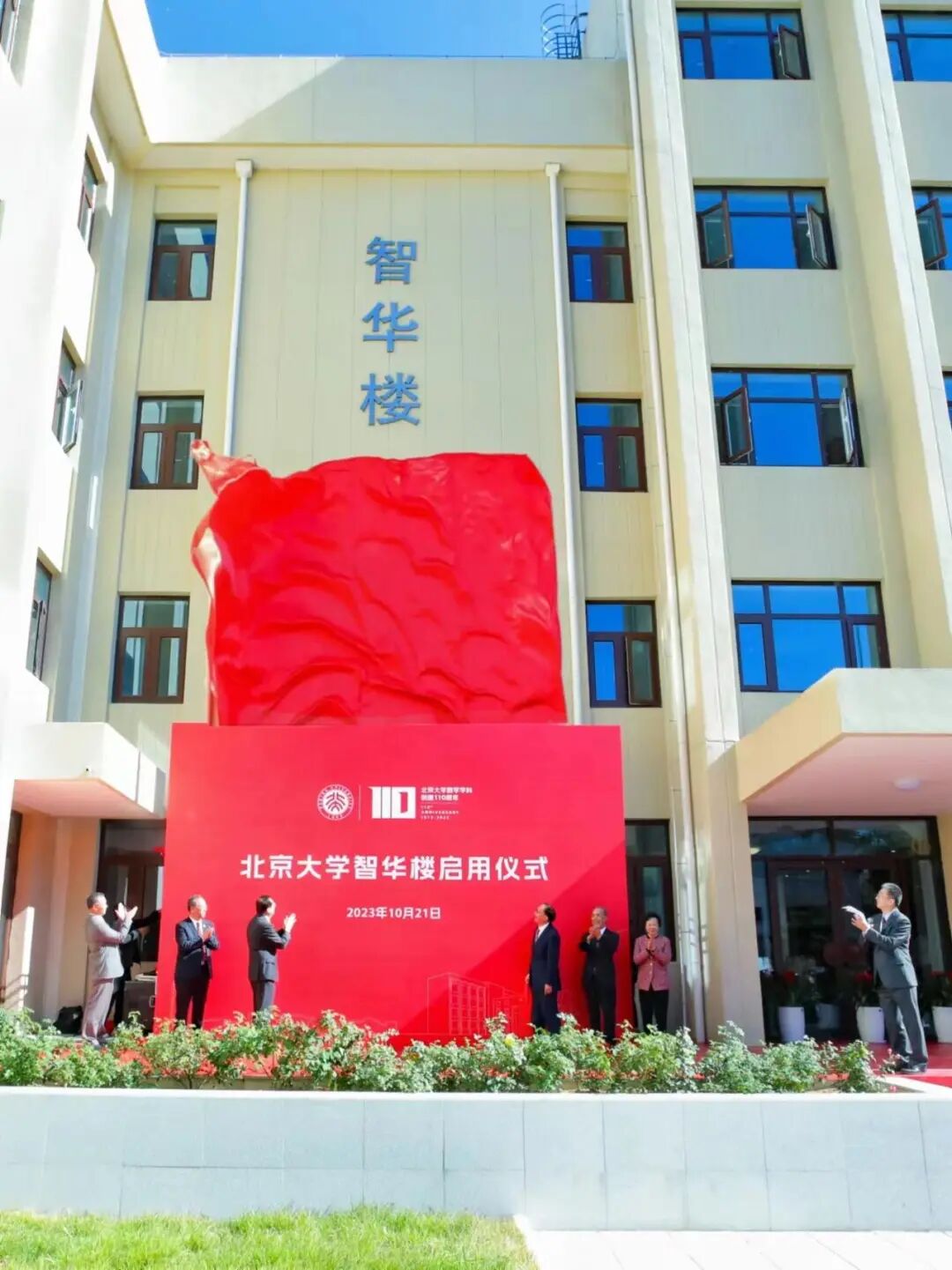 北京大学智华楼正式启用-北京大学教育基金会