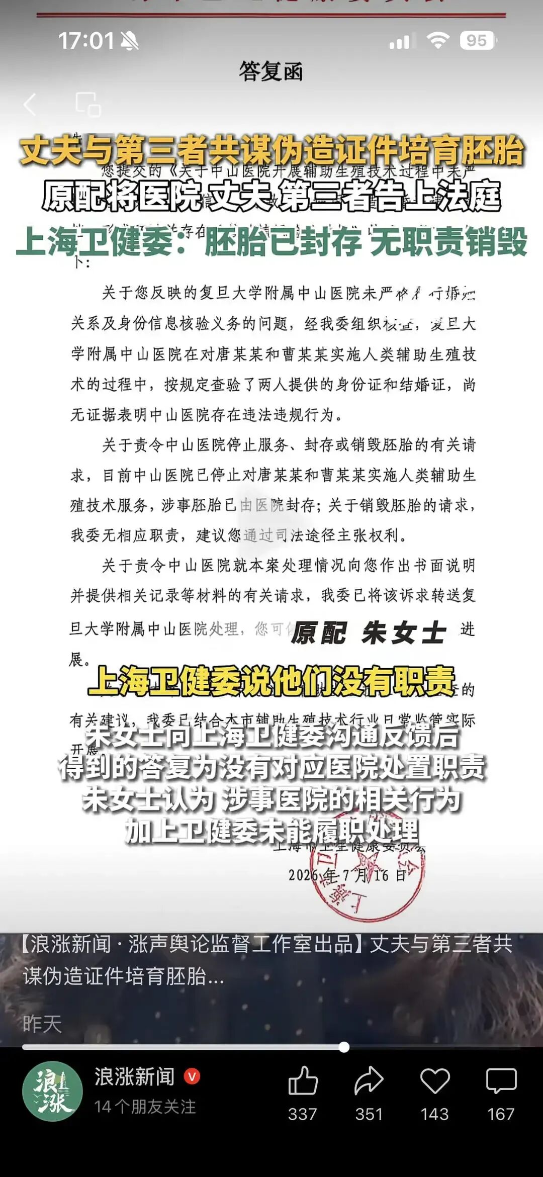 涉案辅助生殖纠纷相关配图