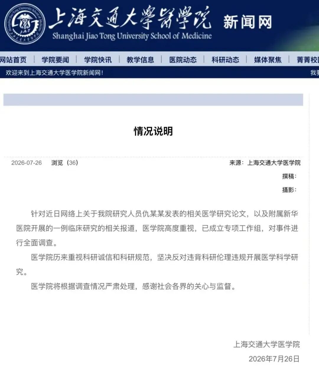 6岁女童接受基因编辑试验后死亡，上海交通大学医学院通报：医学院高度重视，已成立专项工作组，对事件进行全面调查_新浪财经_新浪网