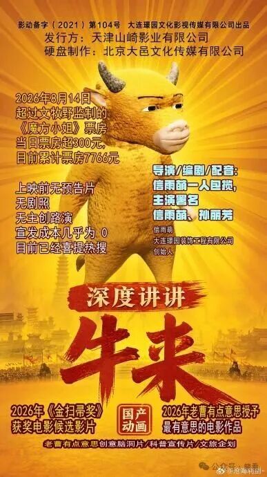 《牛来》电影画面