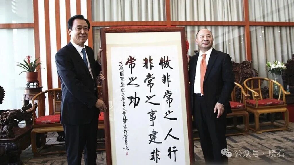 赠予许家印的书法题字