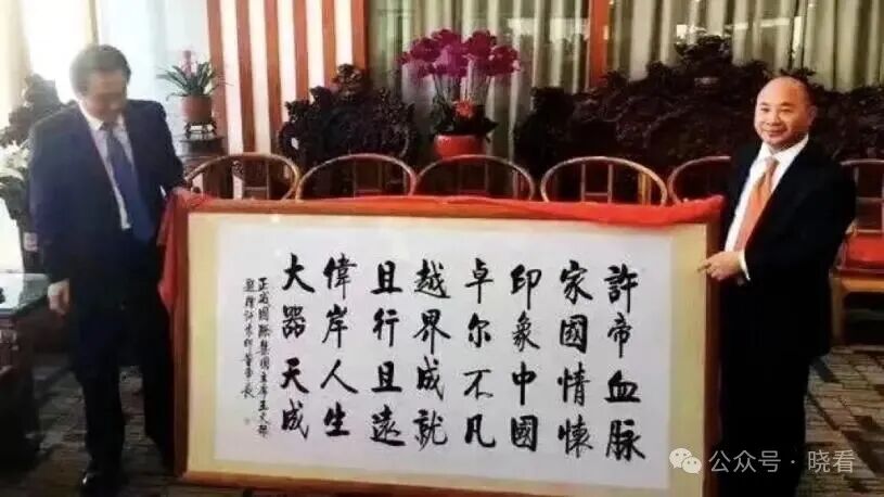 许家印卓越且伟大题字