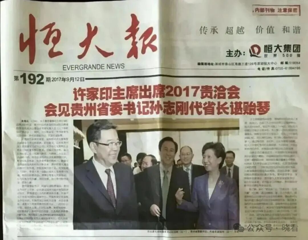 恒大发展时期配图